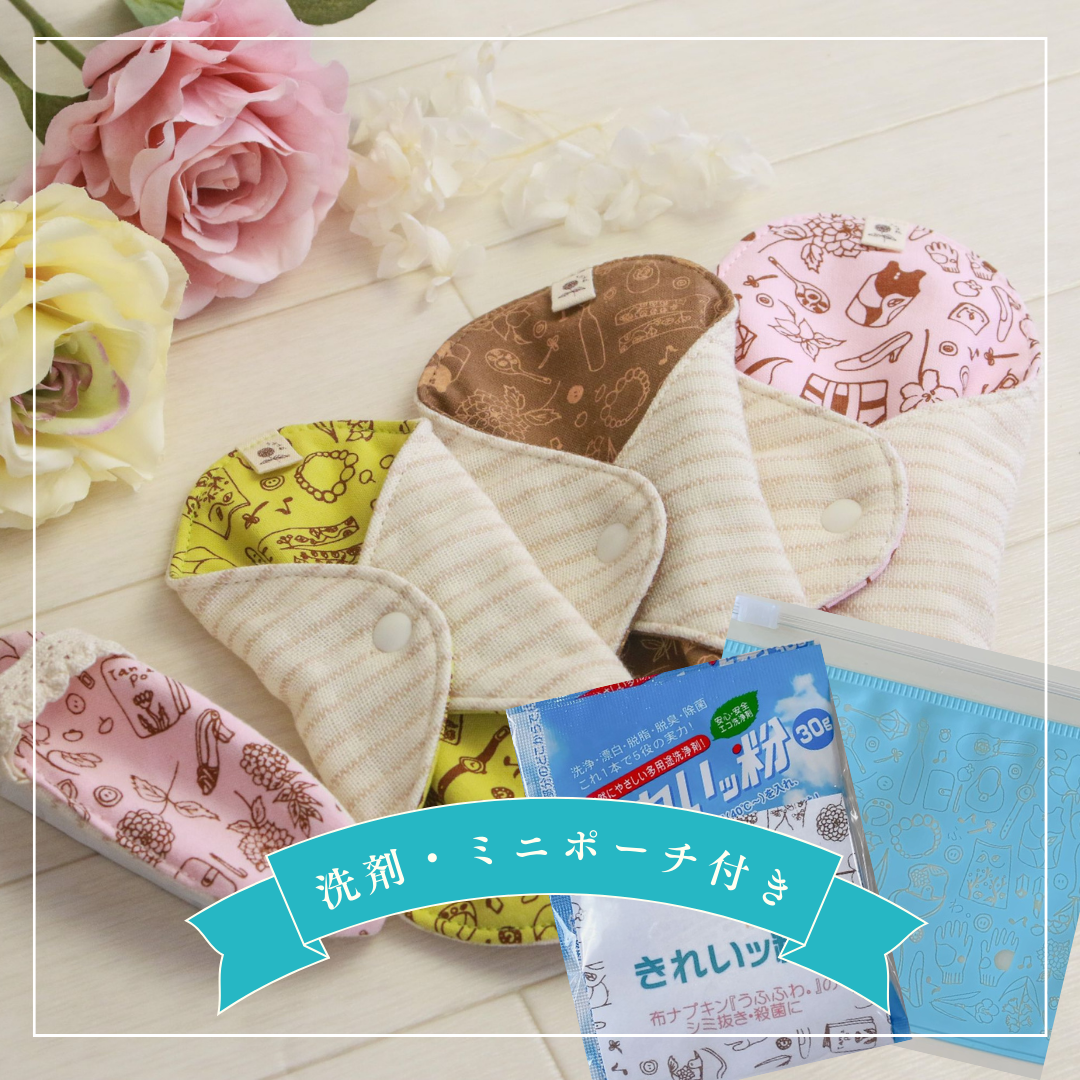 【布ナプキンを気軽に始める】うふふわ／おためしセット