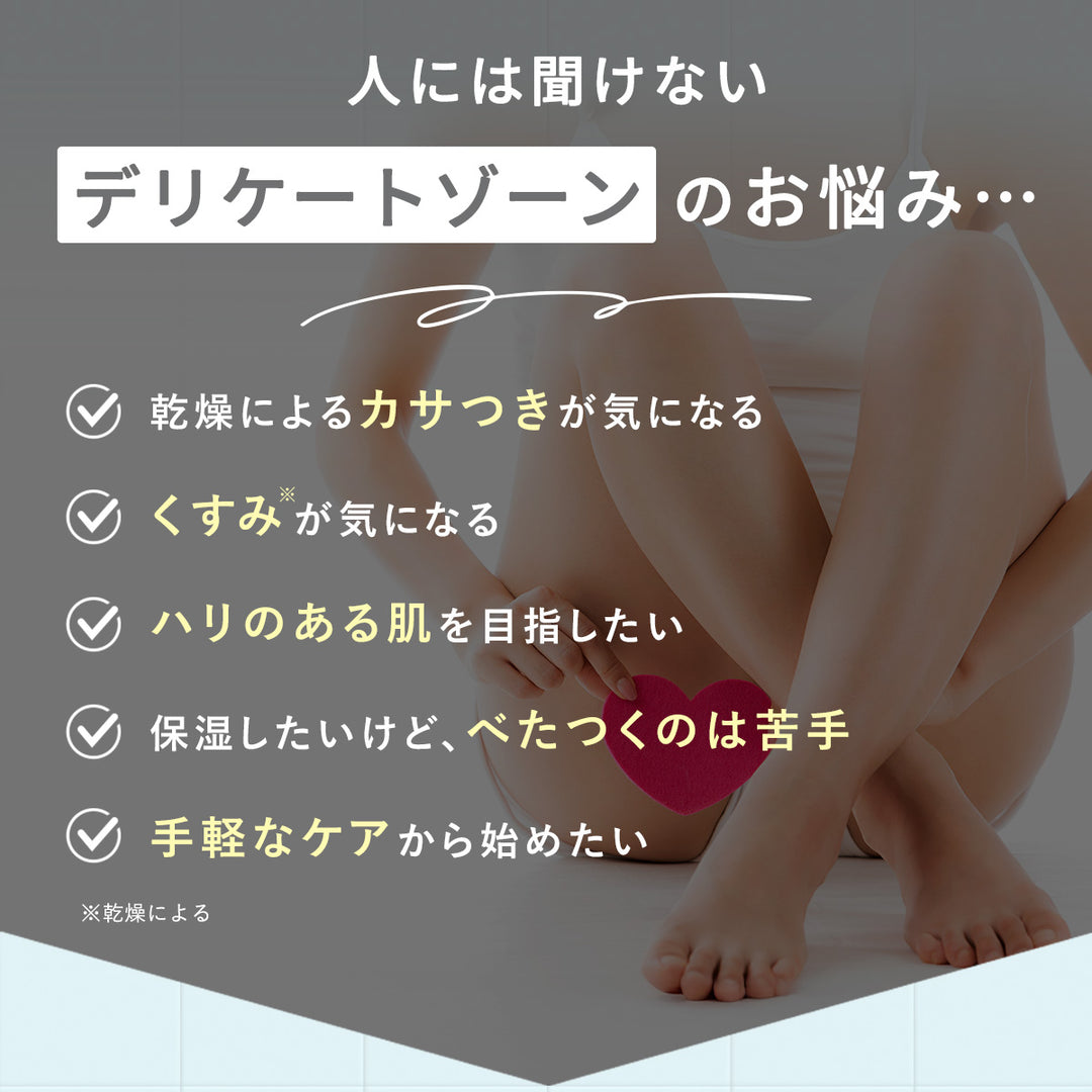 インティメートエイジングオイル<br>デリケートゾーン保湿オイル<br>年齢に応じたうるおいケア
