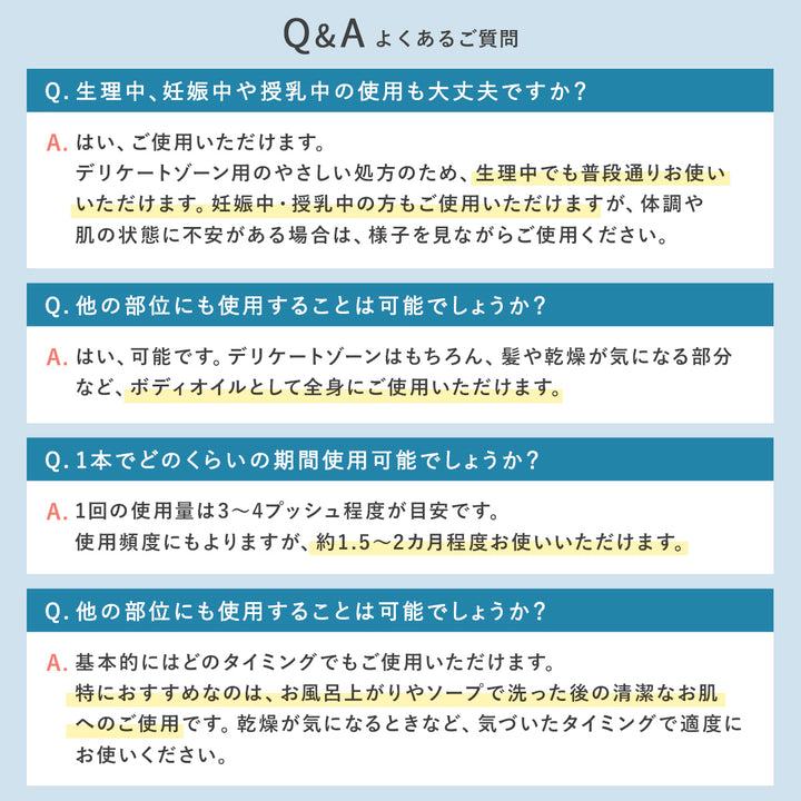 インティメートエイジングオイル<br>デリケートゾーン保湿オイル<br>年齢に応じたうるおいケア