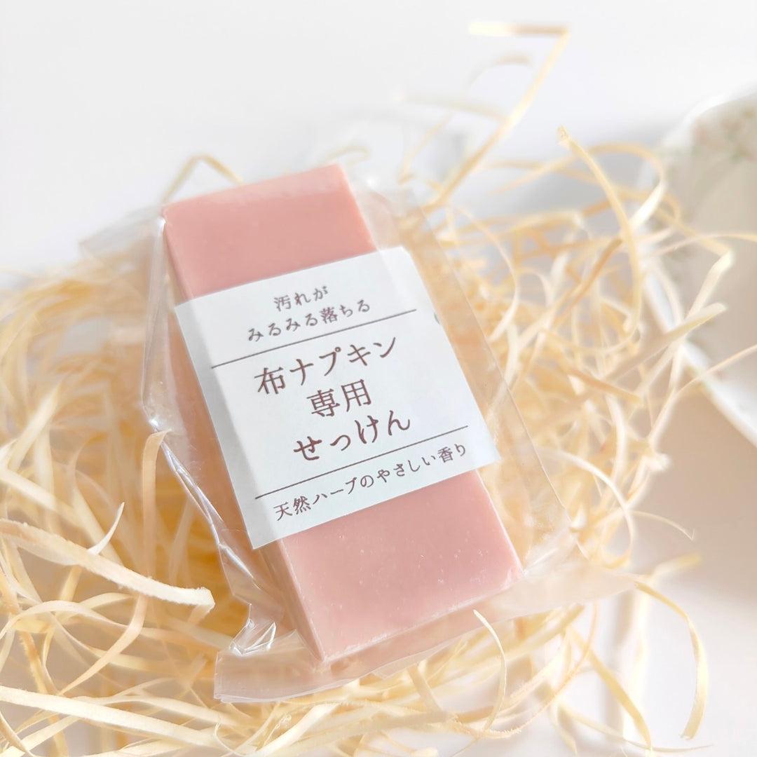 【経血・おりもの汚れに】うふふわ／布ナプキン専用せっけん 50g