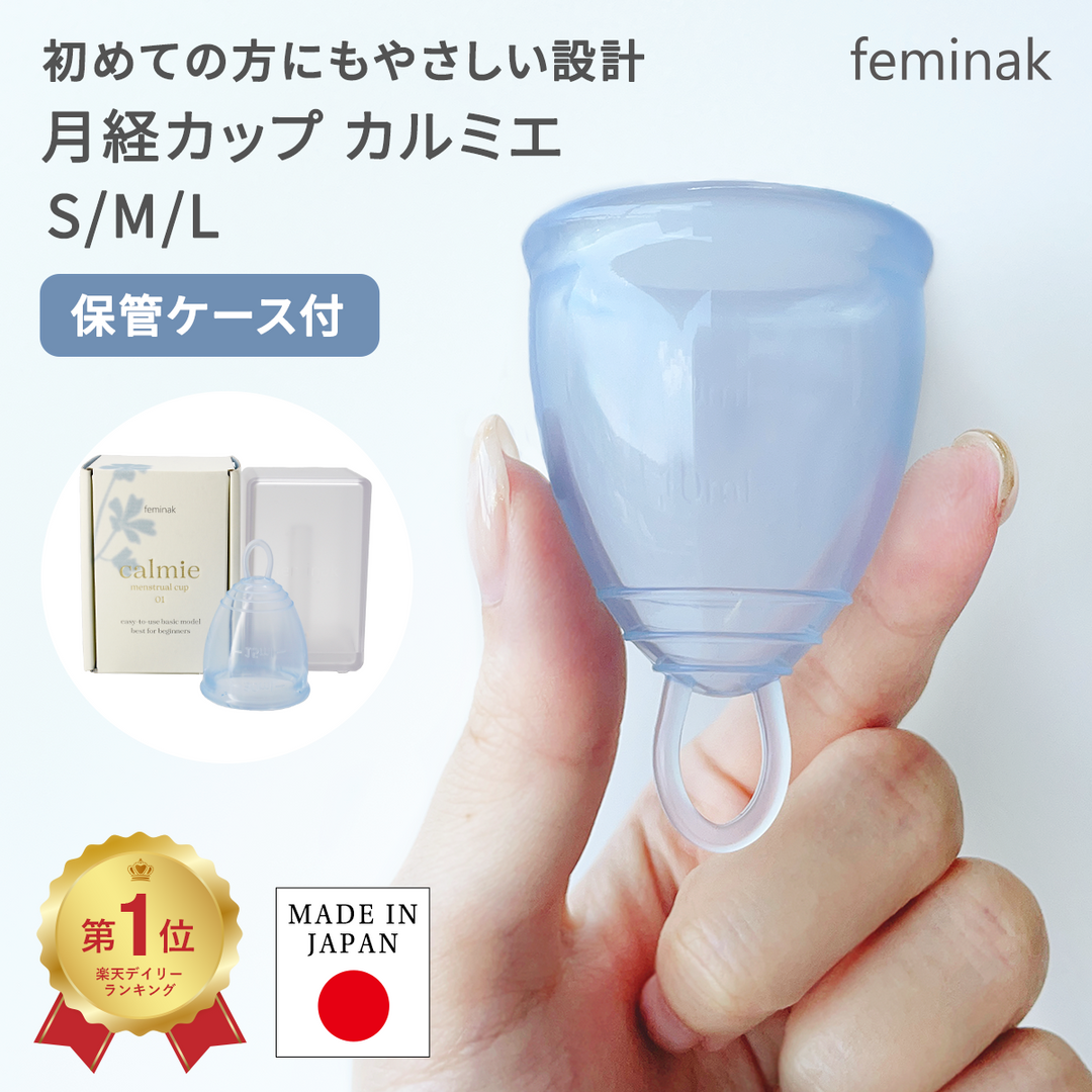 フェミナック calmie(カルミエ) S