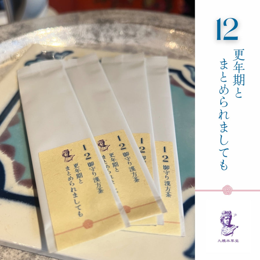 【携帯できる粉末薬膳茶】九體本草堂／御守り薬膳茶12 更年期とまとめられましても｜1g×5本