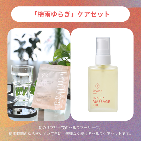fermata 「梅雨ゆらぎ」ケアセットの商品画像