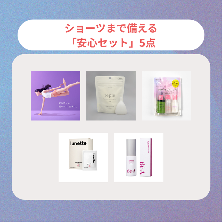 防災ケア 安心セット STANDARD｜吸水ショーツ・清潔・ニオイケア 5点セット