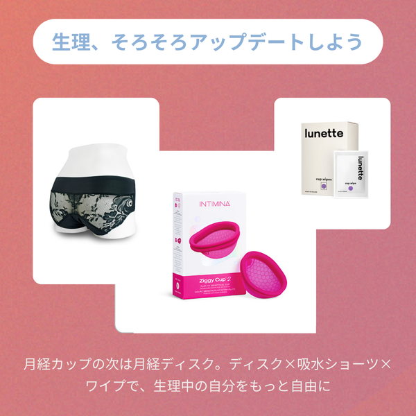 「友人に教えたい、生理の新常識」BOX