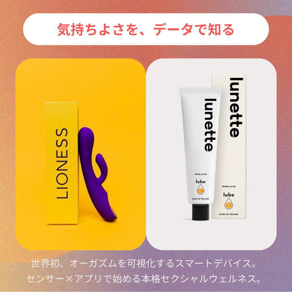 「データで知る、自分の気持ちよさ」セクシャルウェルネスBOX