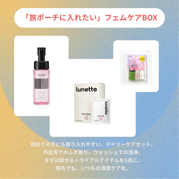 fermata 「旅ポーチに入れたい」フェムケアBOXの商品画像
