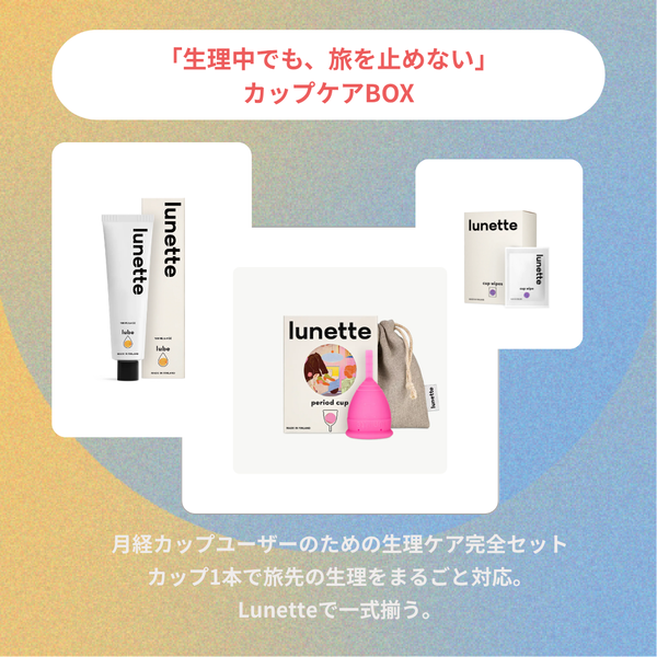 fermata 「生理中でも、旅を止めない」カップケアBOXの商品画像