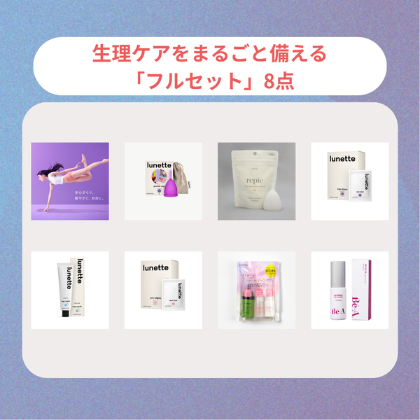 防災ケア まるごとセット COMPLETE｜月経用品・吸水ショーツ・専用ケア 8点セット