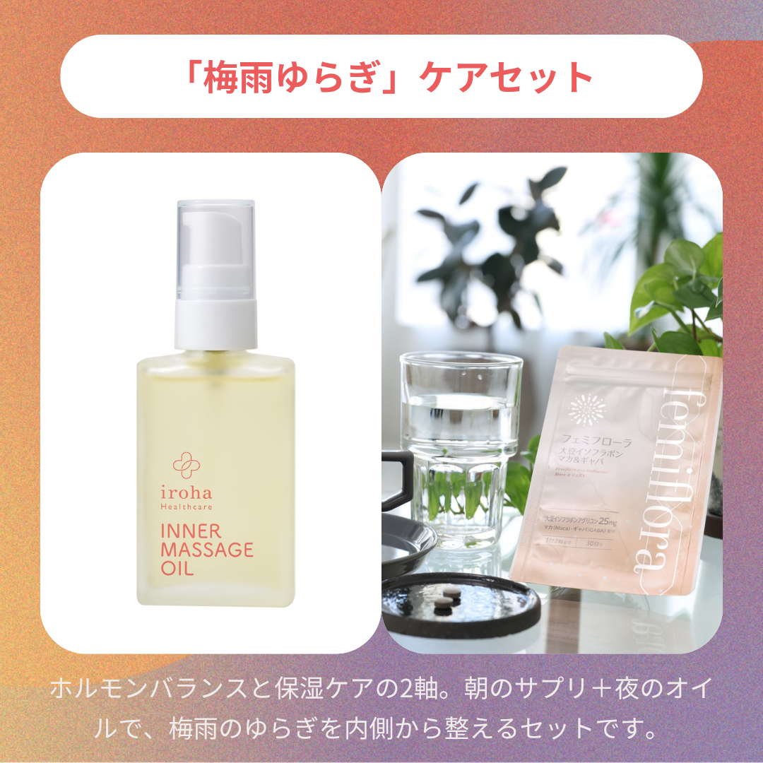 ALQVIMIA ケアセット 梅雨ゆらぎ」ケアセット – fermata store