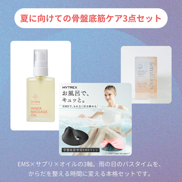 fermata 夏に向けての骨盤底筋ケア3点セットの商品画像