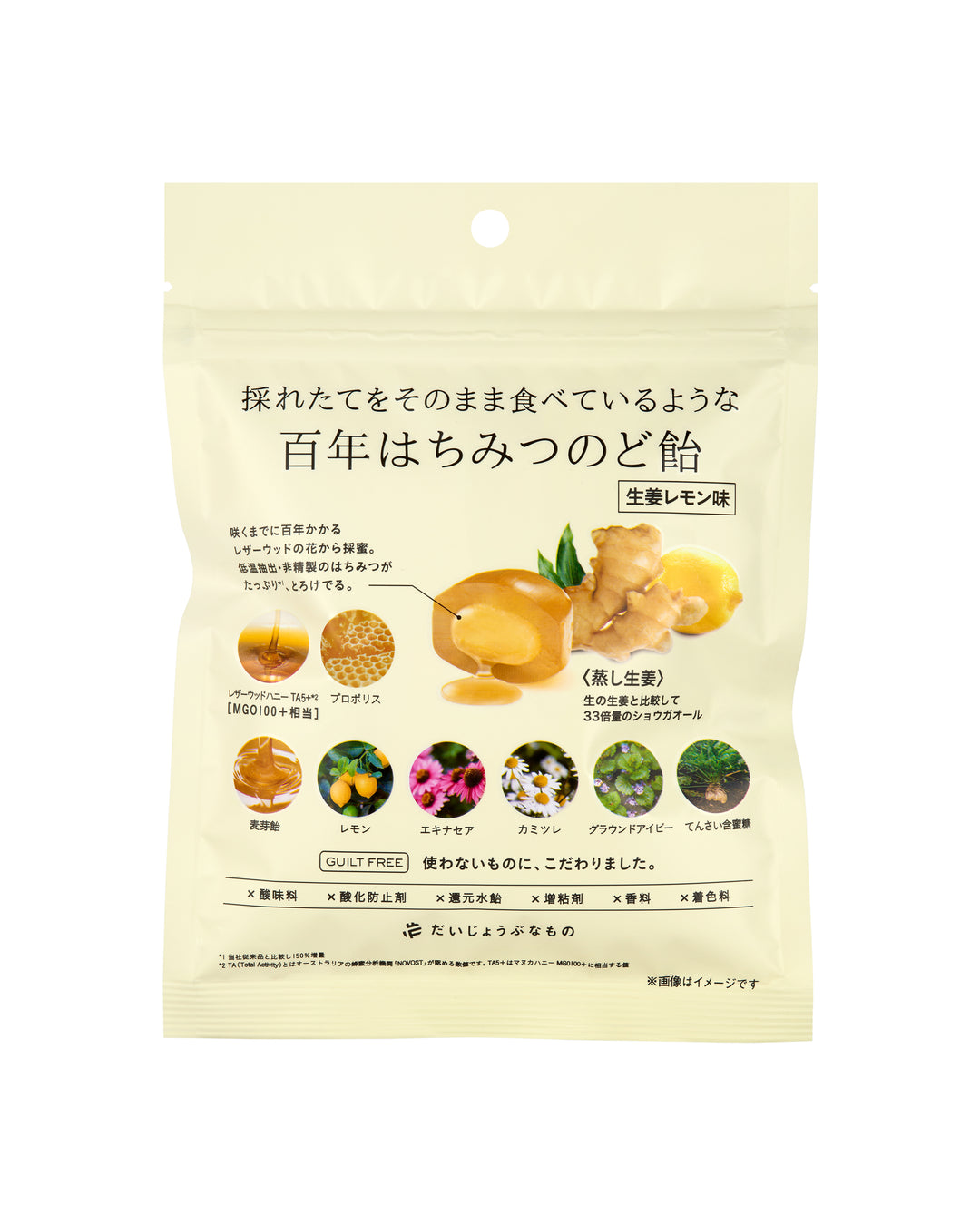 だいじょうぶなもの レザーウッドハニー＋ハーブキャンディ しょうが味