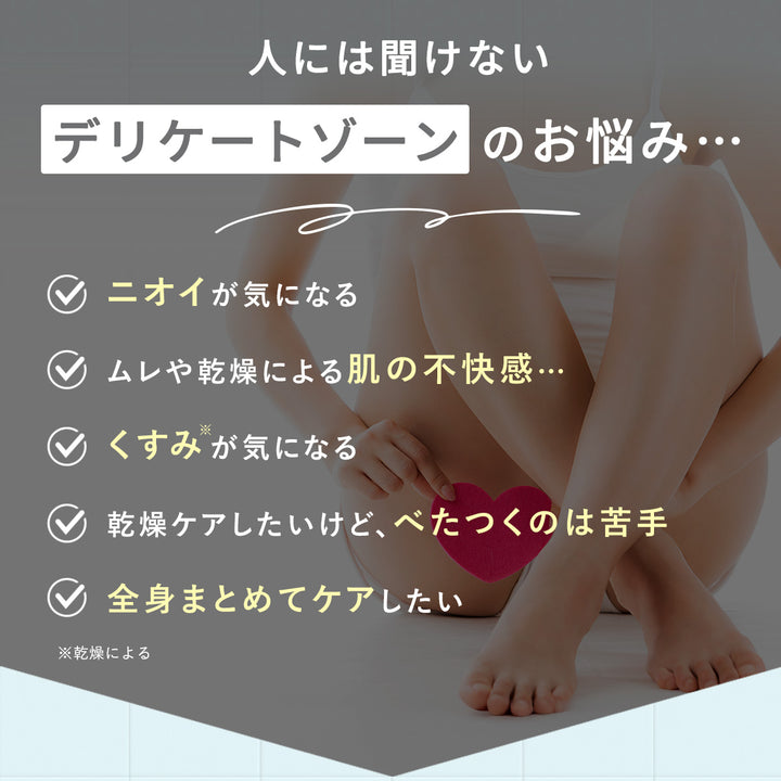 フェミナック インティメートトリートメントミルク