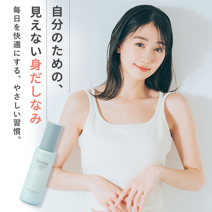 フェミナック インティメートトリートメントミルク