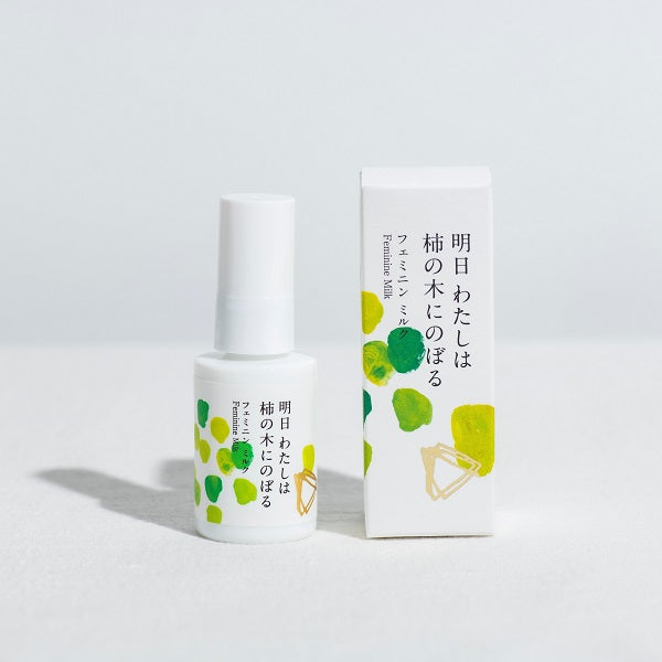 明日 わたしは柿の木にのぼる フェミニンミルクの商品画像